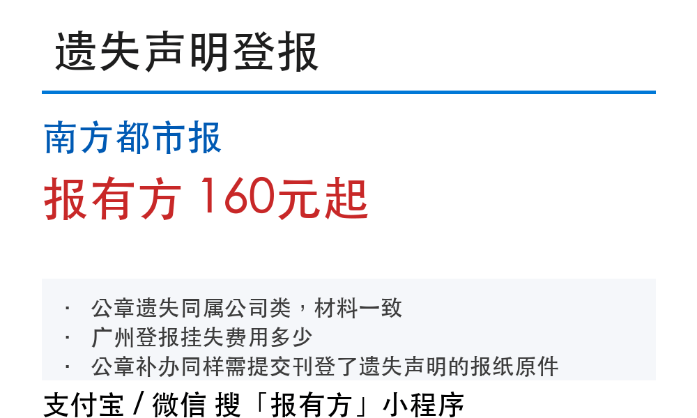南方都市报登报挂失：报有方