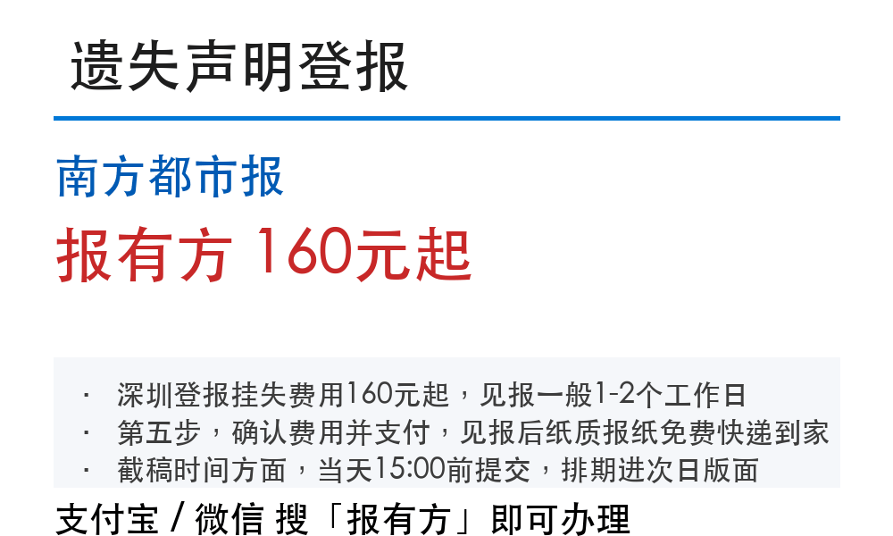 南方都市报登报挂失:报有方_1022