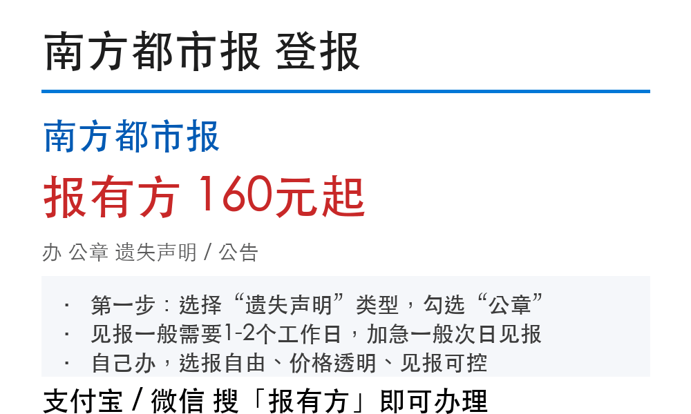 广州公章登报挂失:南方都市报_报有方