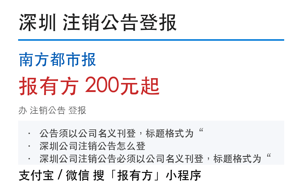 深圳注销公告登报:南方都市报_报有方
