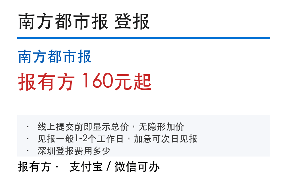深圳登报挂失:南方都市报_报有方_1021