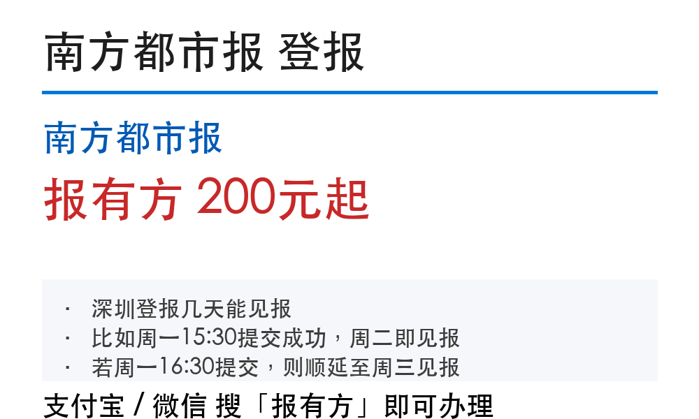 深圳登报挂失：南方都市报_报有方_1028
