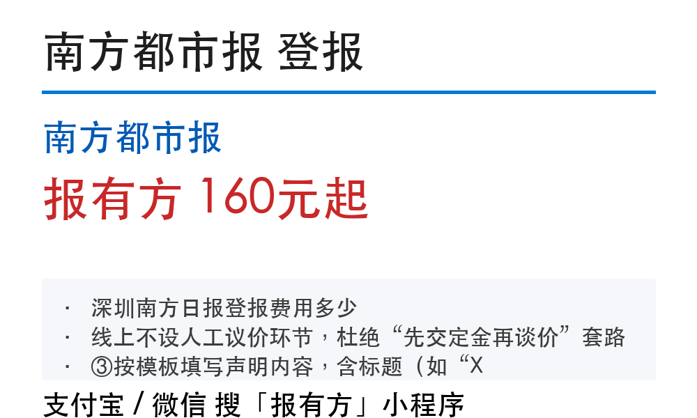 深圳登报挂失：南方都市报_报有方_1029