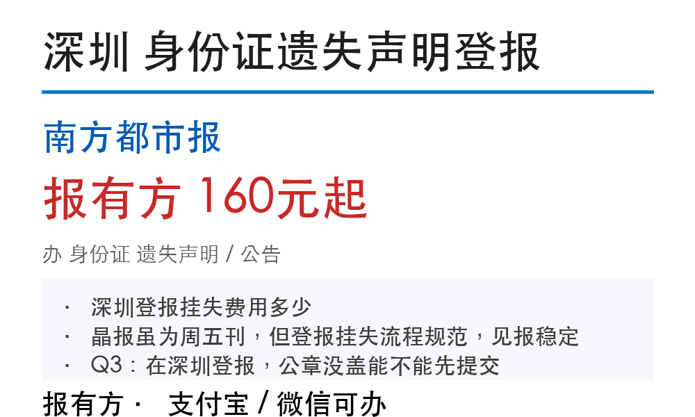 深圳身份证登报挂失：南方都市报_报有方