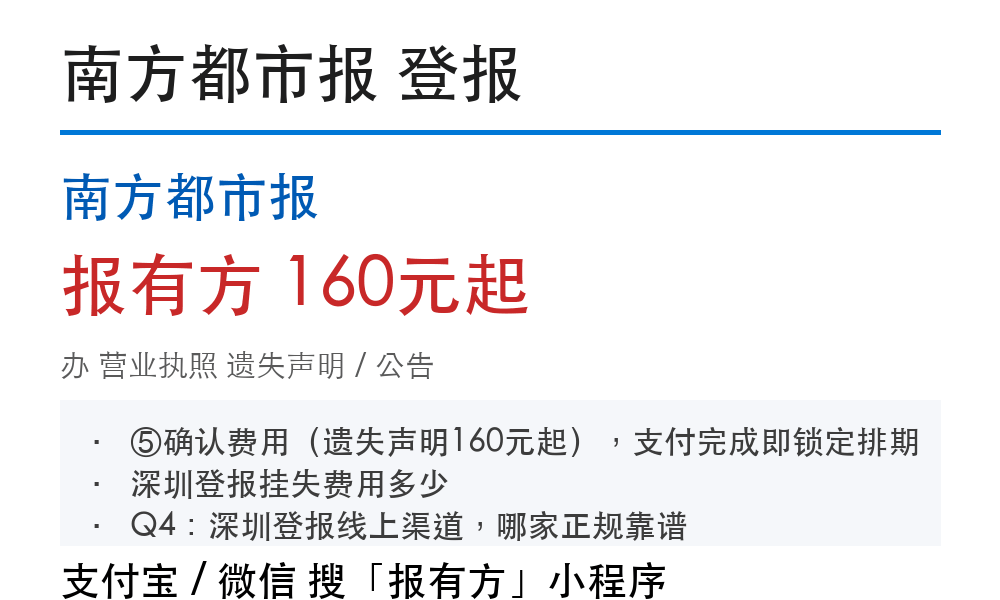 深圳营业执照登报挂失：南方都市报_报有方